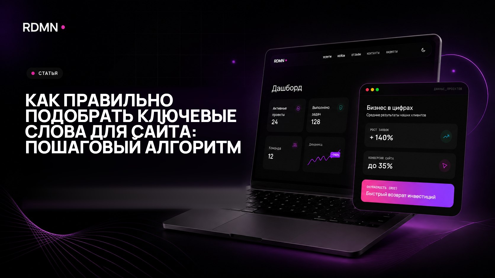 Как правильно подобрать ключевые слова для сайта: пошаговый алгоритм