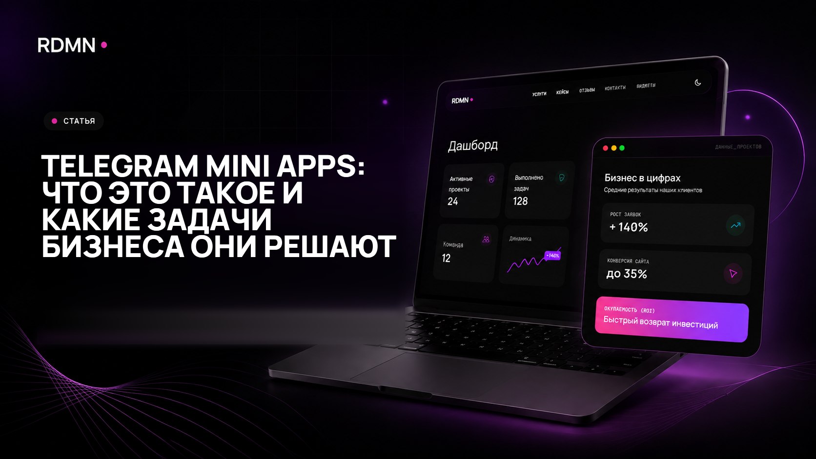 Telegram Mini Apps: что это такое и какие задачи бизнеса они решают
