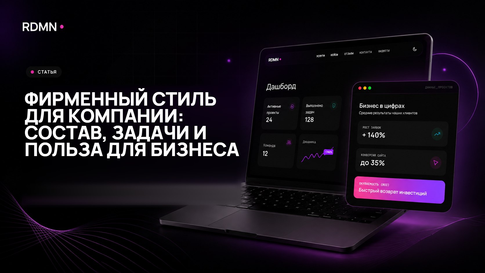 Фирменный стиль для компании: состав, задачи и польза для бизнеса