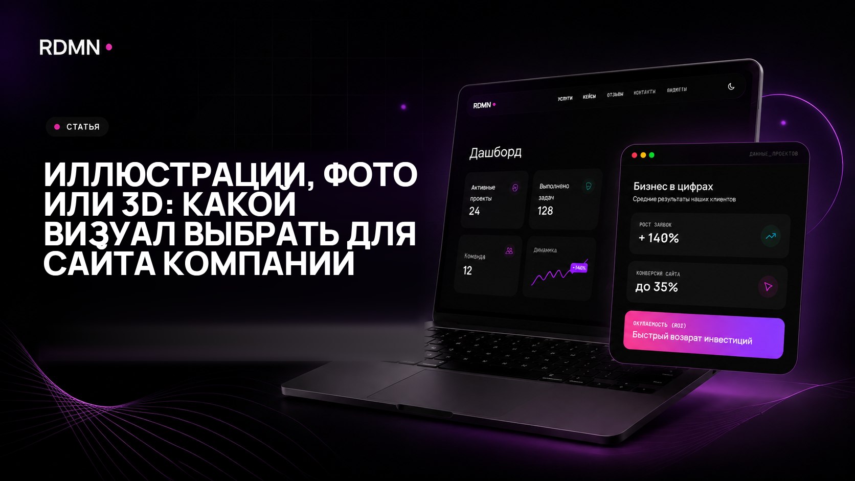Иллюстрации, фото или 3D: какой визуал выбрать для сайта компании