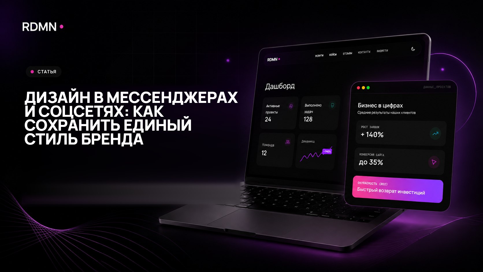 Дизайн в мессенджерах и соцсетях: как сохранить единый стиль бренда