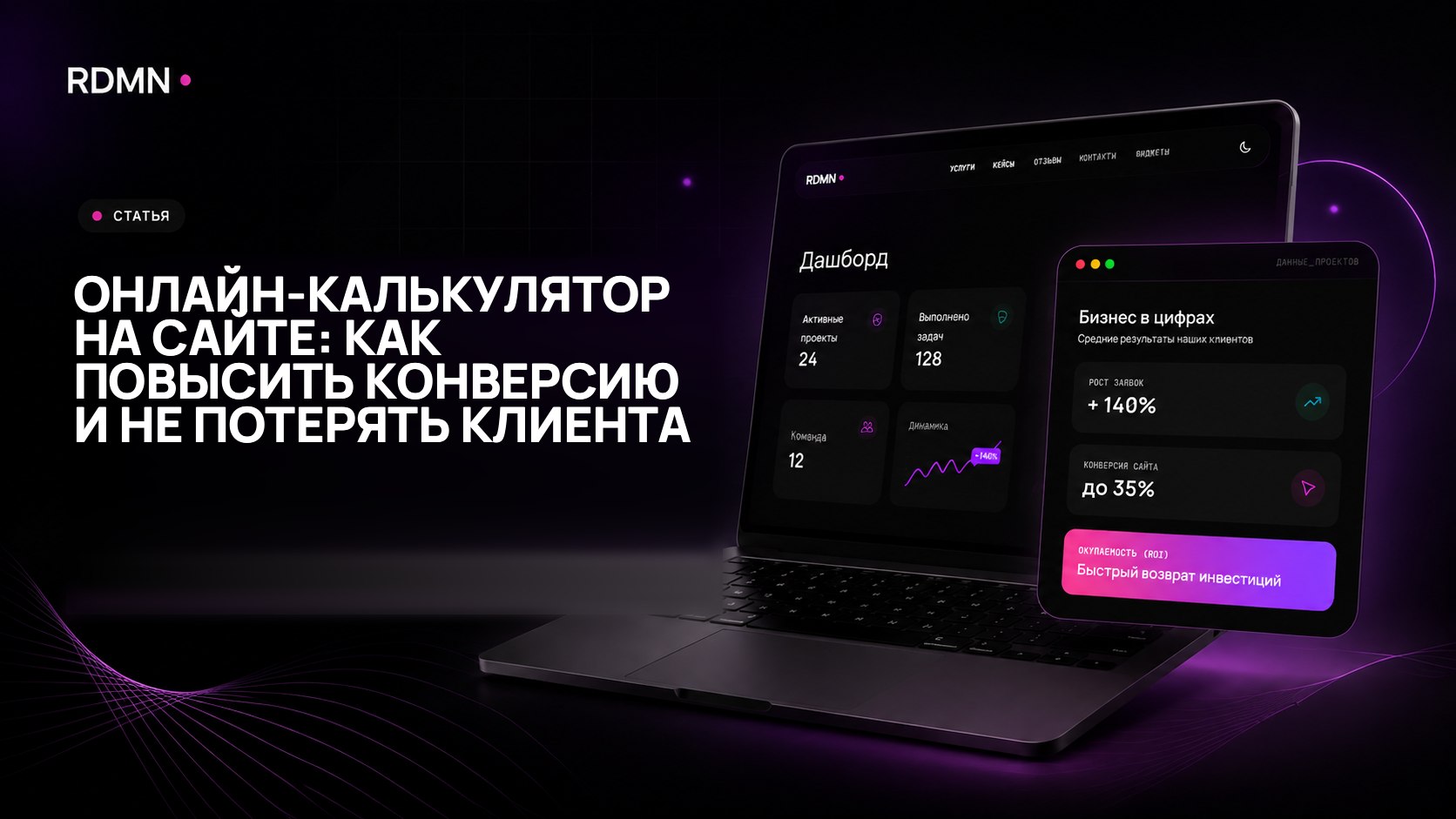 Онлайн-калькулятор на сайте: как повысить конверсию и не потерять клиента