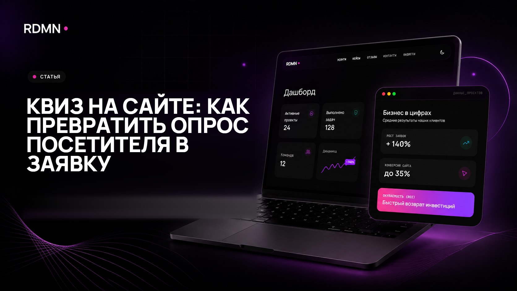 Квиз на сайте: как превратить опрос посетителя в заявку
