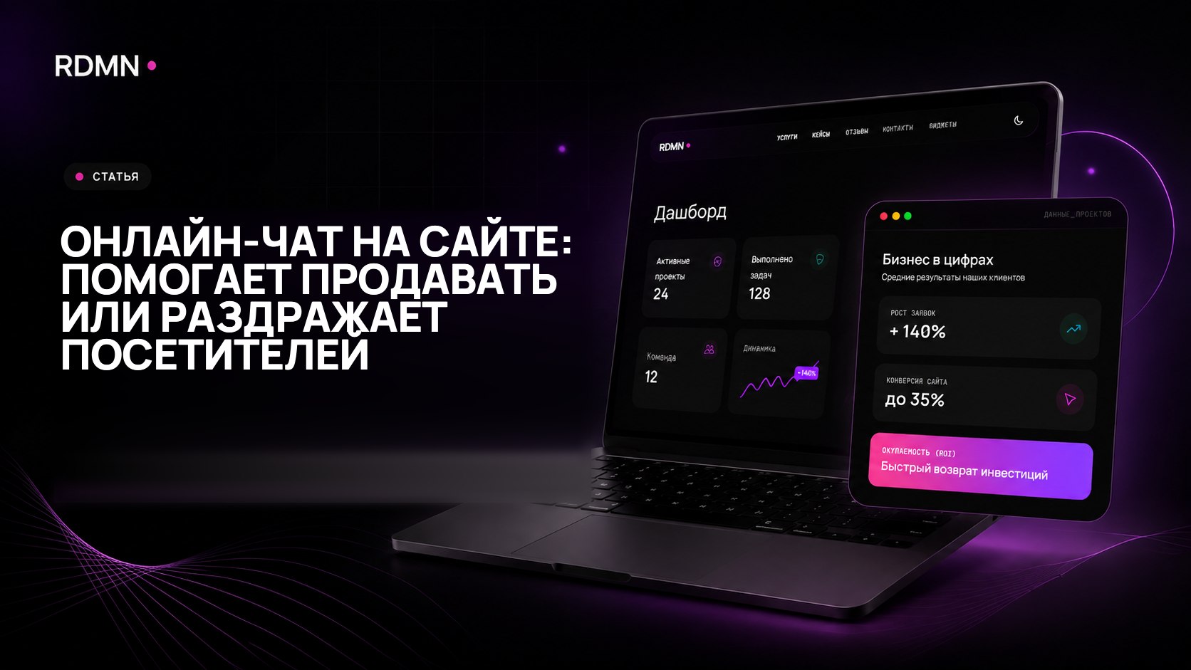 Онлайн-чат на сайте: помогает продавать или раздражает посетителей