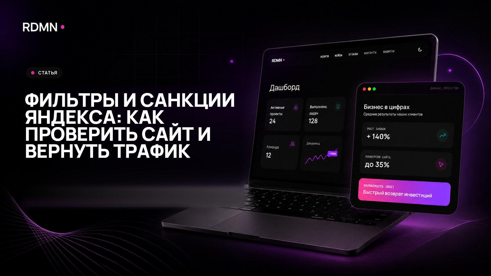 Фильтры и санкции Яндекса: как проверить сайт и вернуть трафик