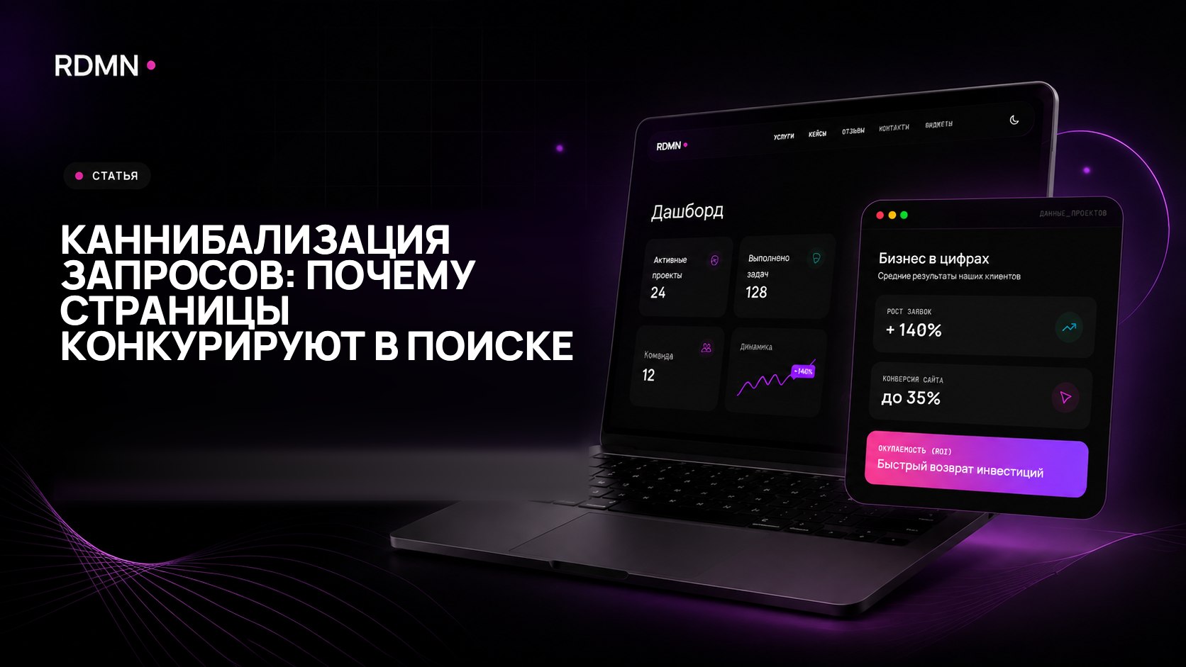 Каннибализация запросов: почему страницы конкурируют в поиске