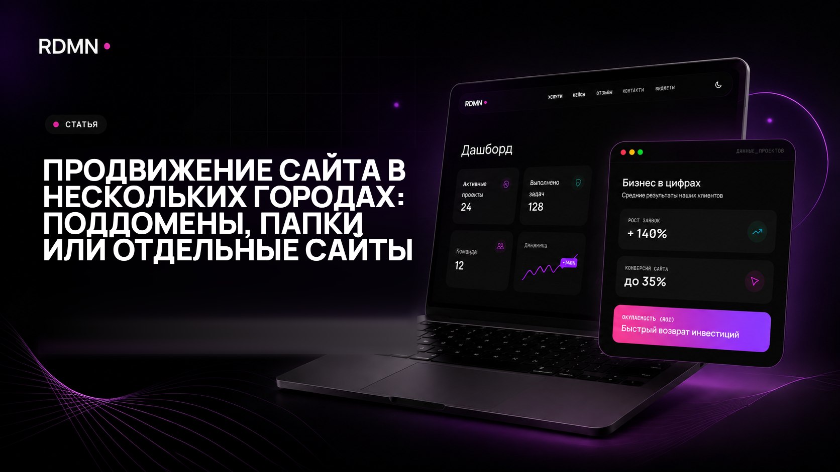 Продвижение сайта в нескольких городах: поддомены, папки или отдельные сайты