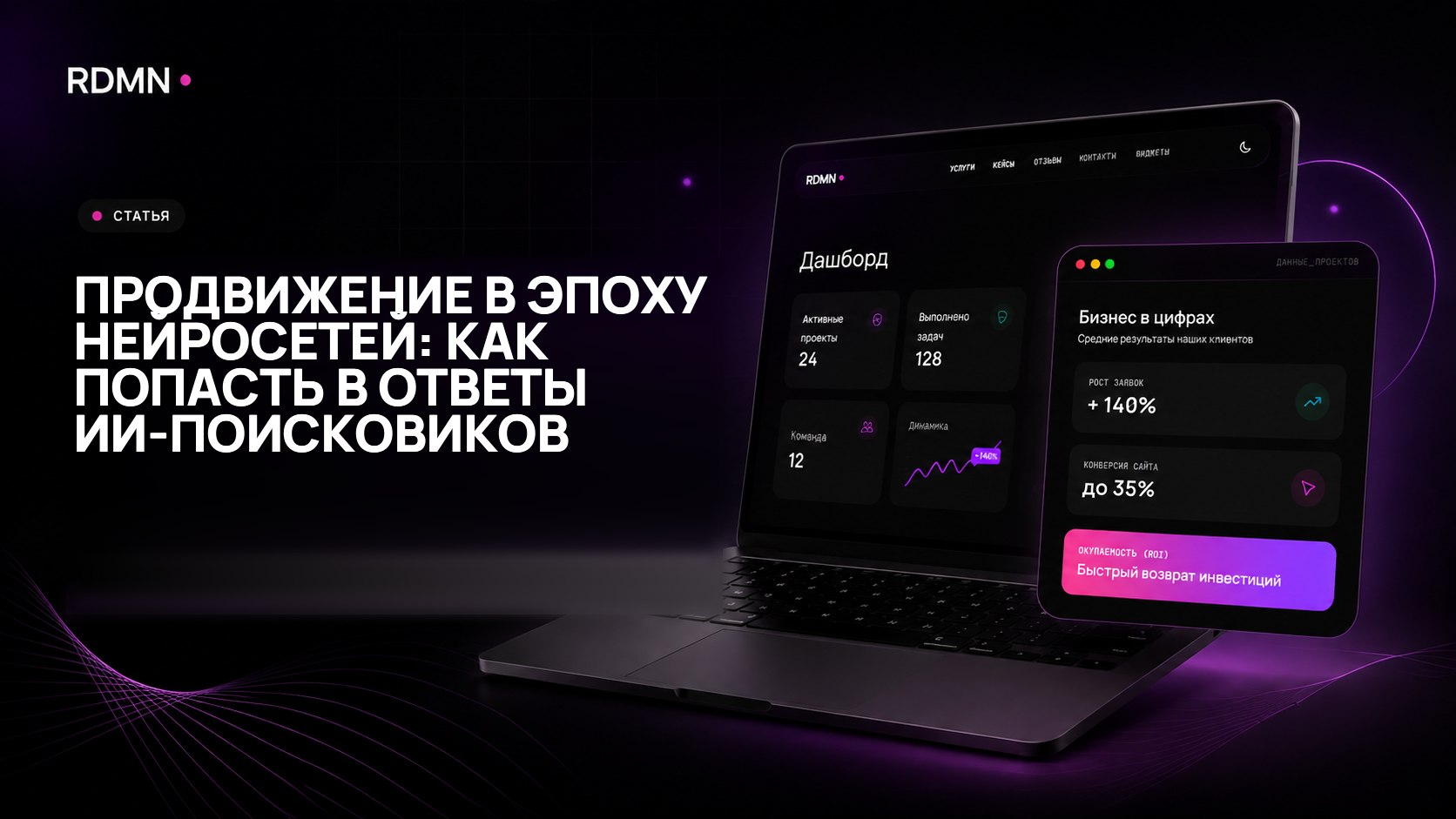 Продвижение в эпоху нейросетей: как попасть в ответы ИИ-поисковиков