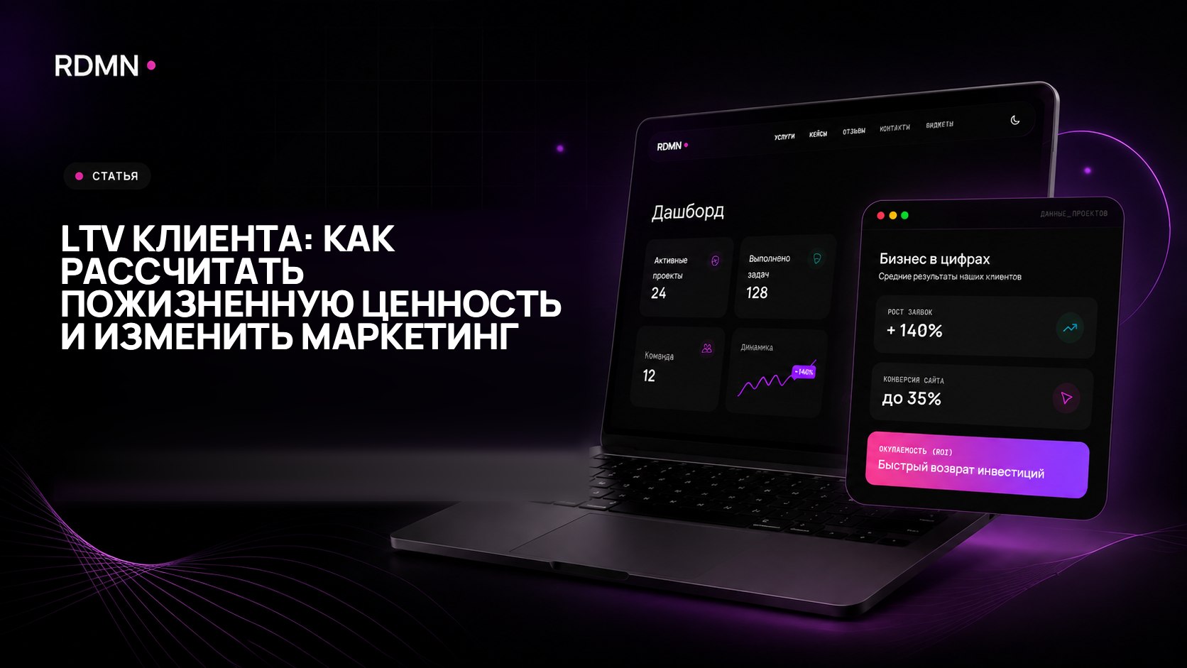 LTV клиента: как рассчитать пожизненную ценность и изменить маркетинг