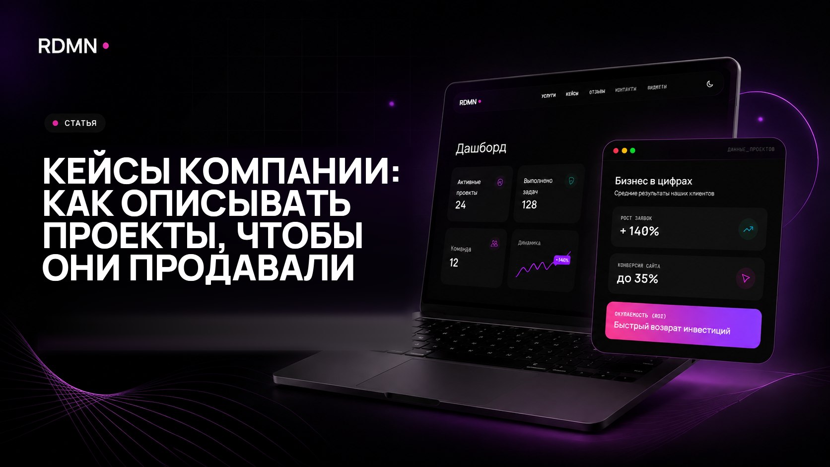 Кейсы компании: как описывать проекты, чтобы они продавали