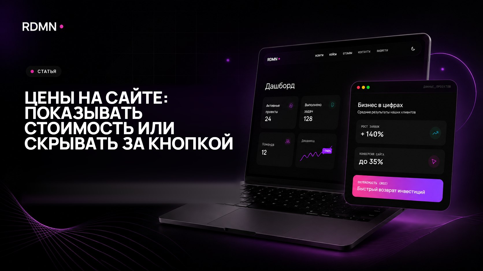 Цены на сайте: показывать стоимость или скрывать за кнопкой