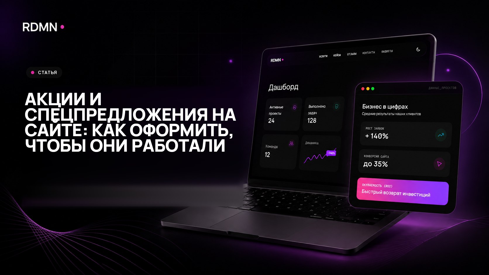 Акции и спецпредложения на сайте: как оформить, чтобы они работали