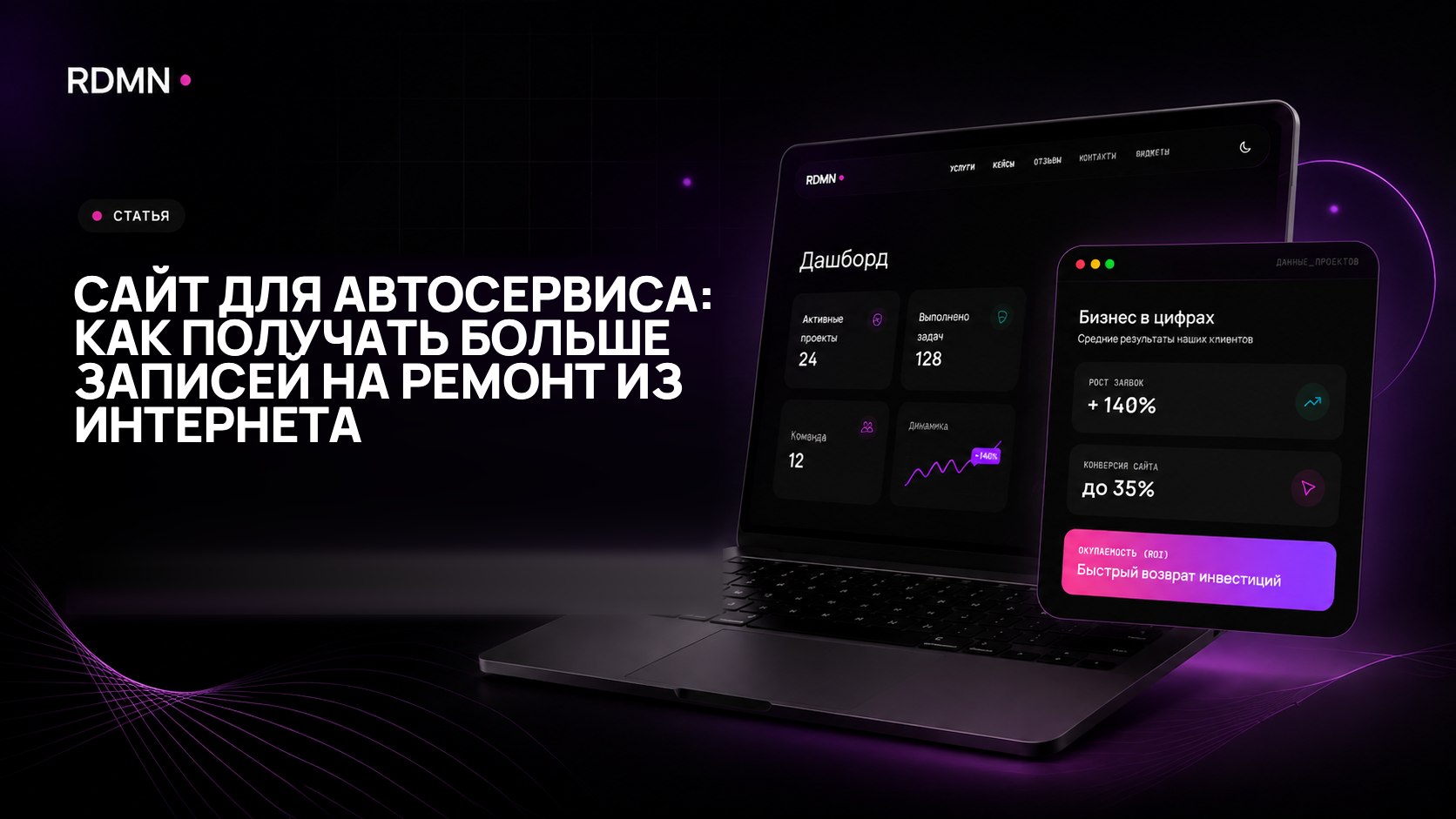 Сайт для автосервиса: как получать больше записей на ремонт из интернета