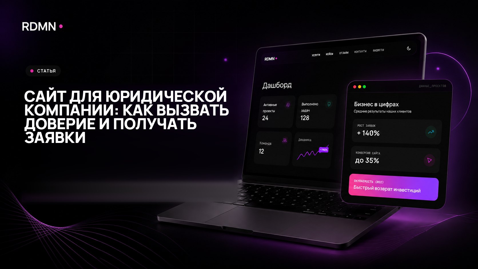 Сайт для юридической компании: как вызвать доверие и получать заявки