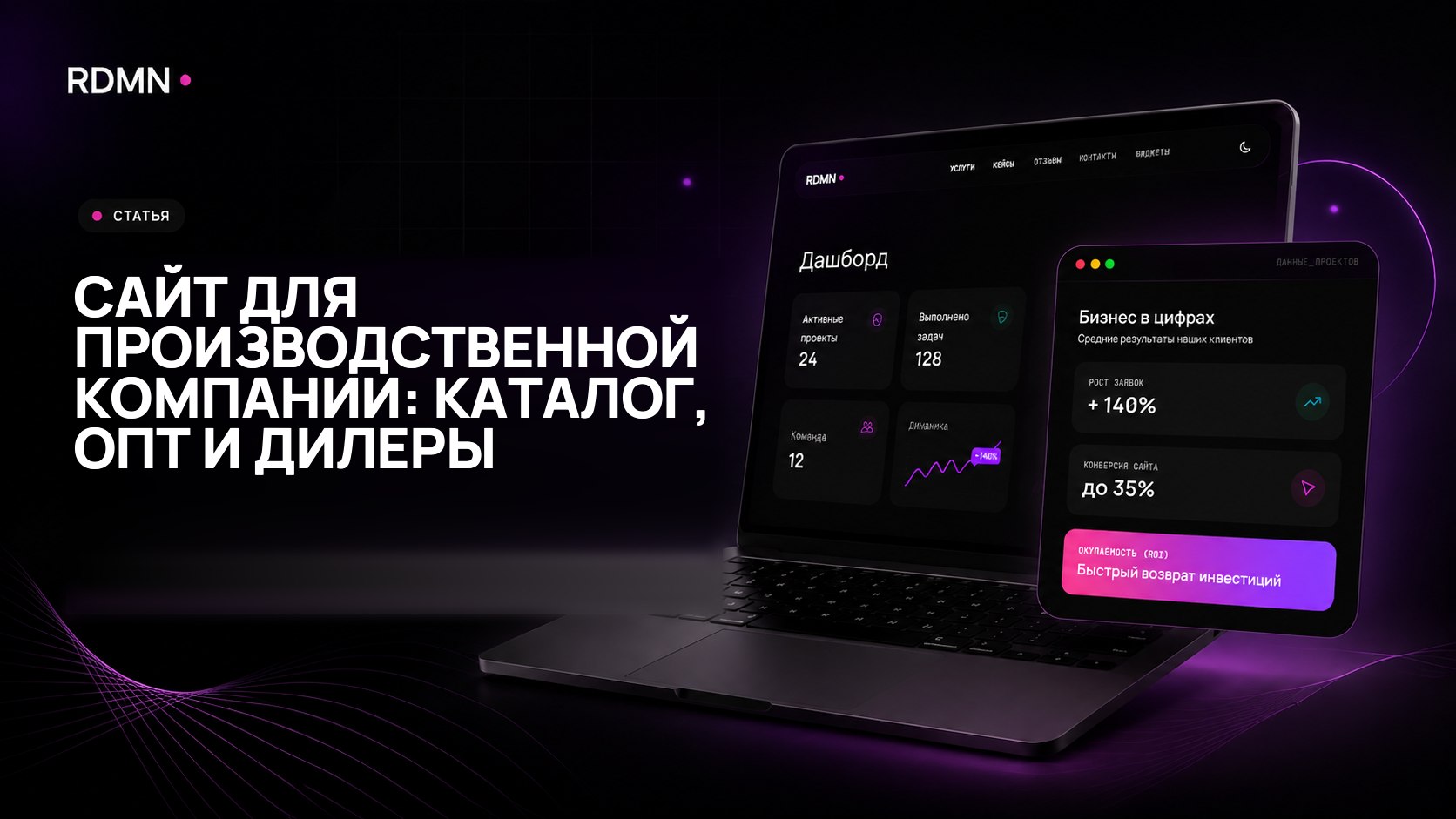 Сайт для производственной компании: каталог, опт и дилеры